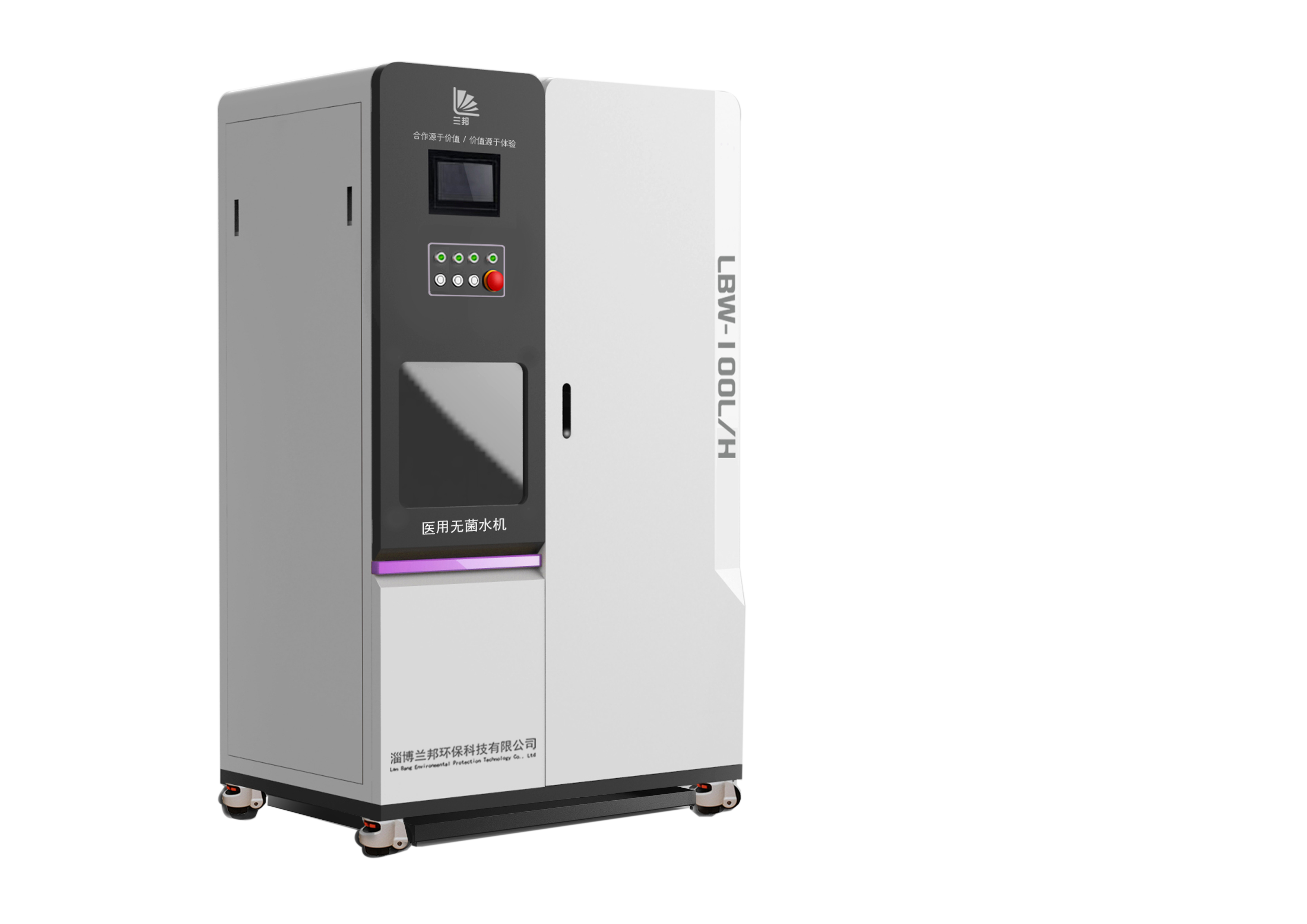 LBW-100L/H