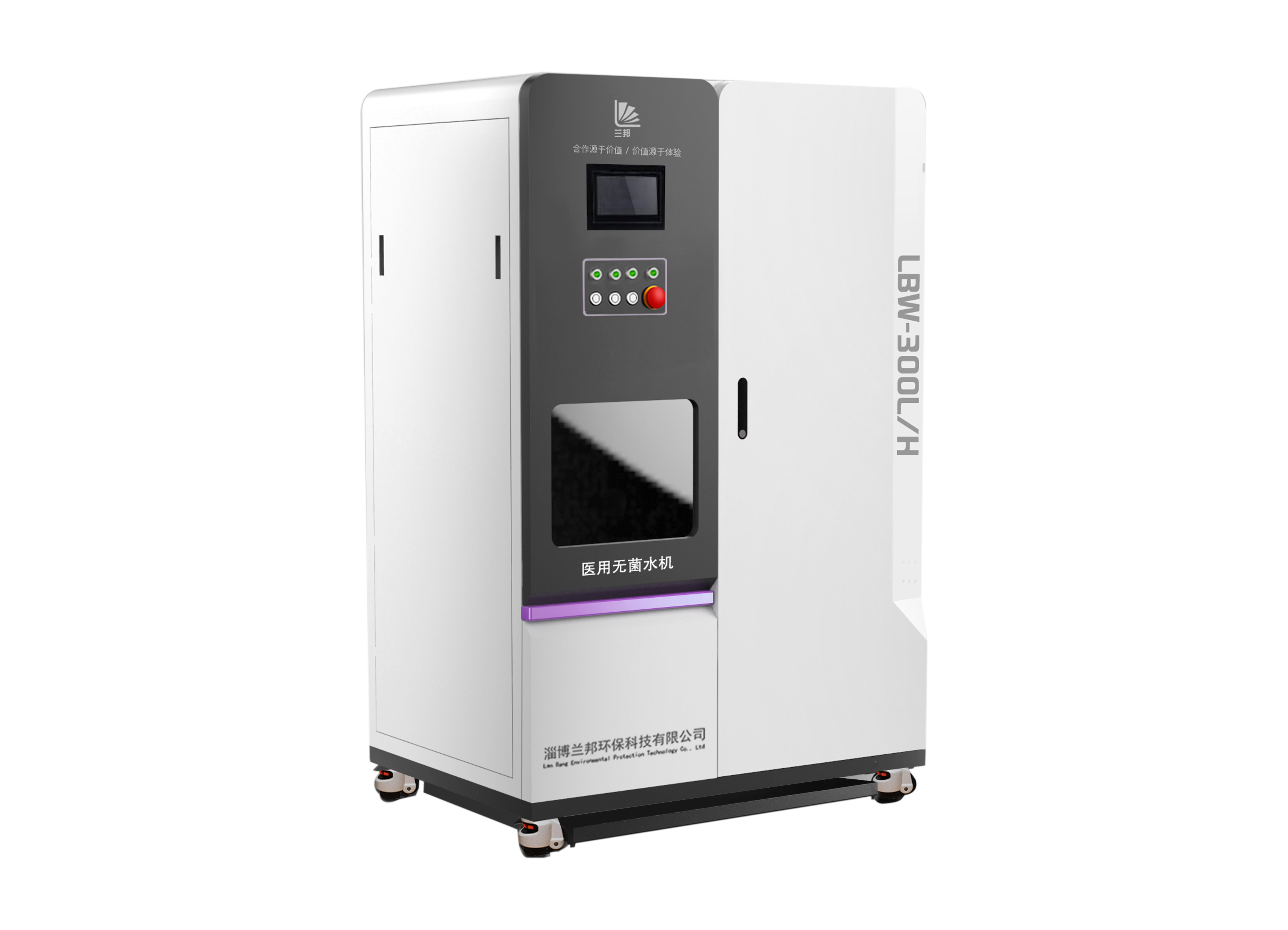 LBW-300L/H